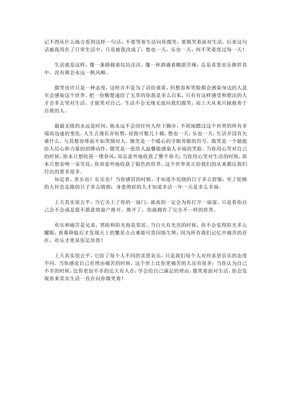 笑对生活，知足常乐_第1页