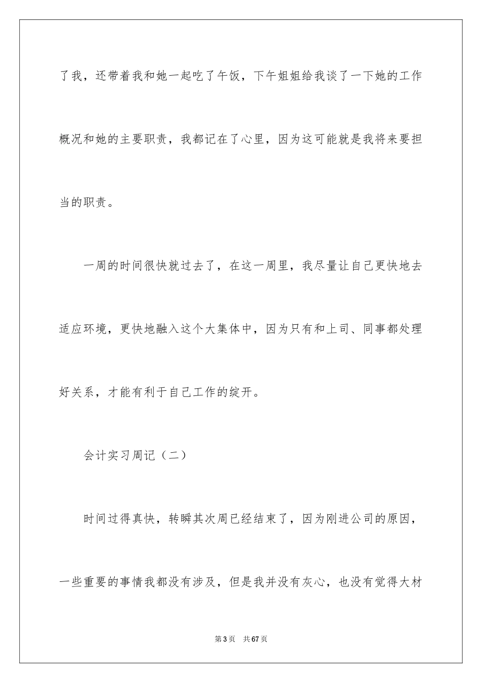 2024会计实习周记_93_第3页