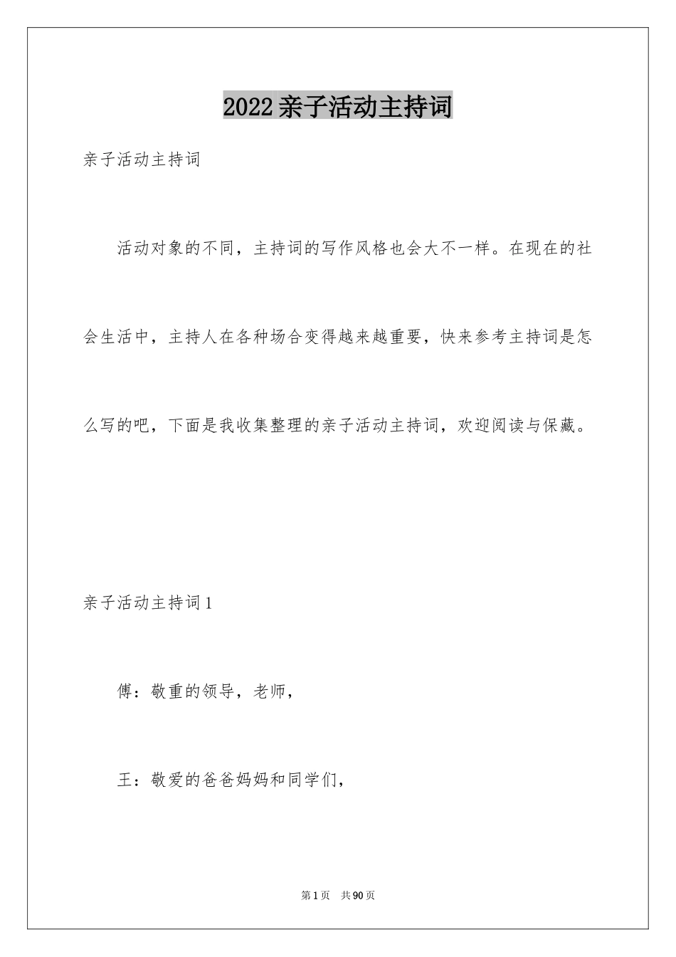 2024亲子活动主持词_第1页