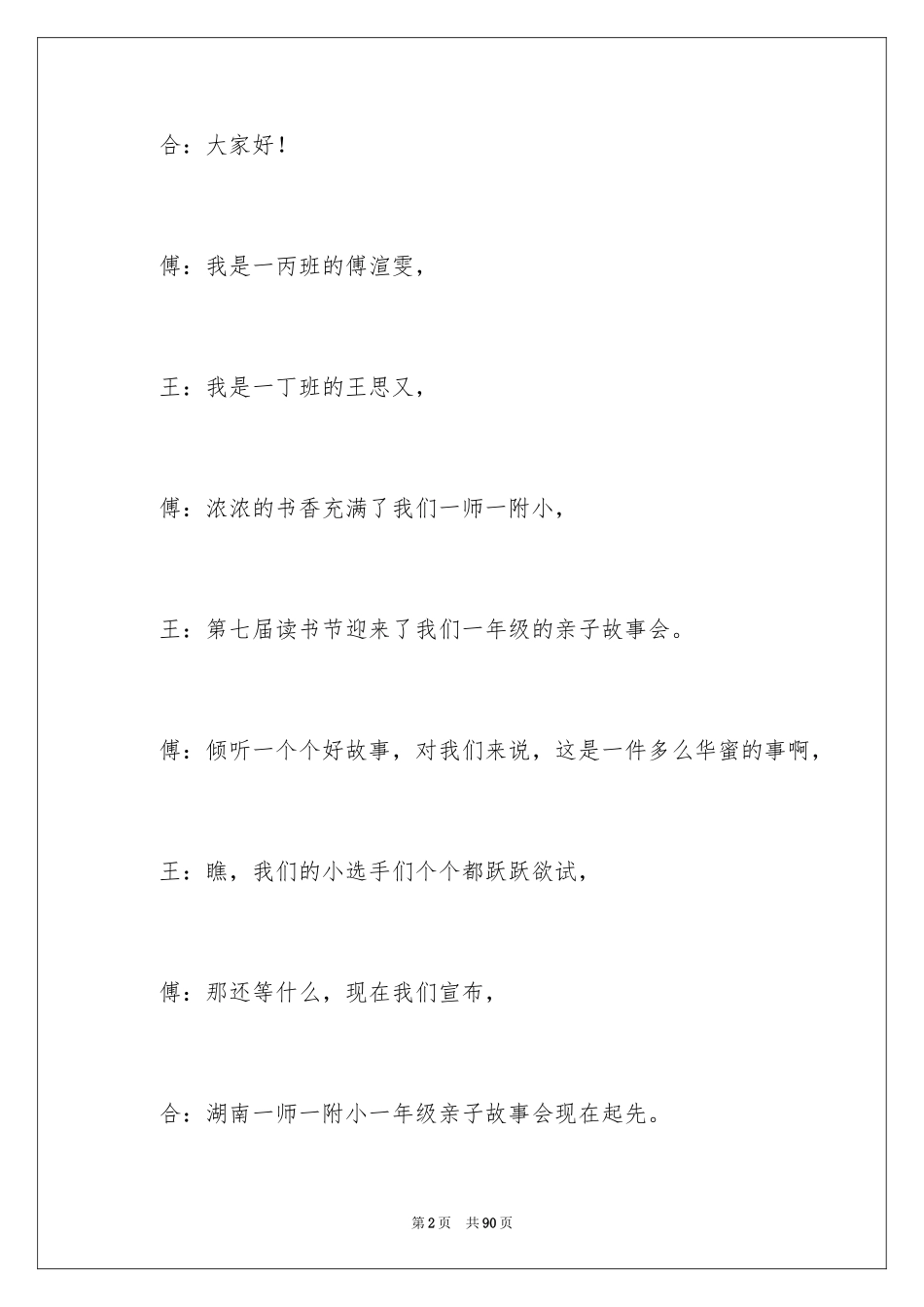 2024亲子活动主持词_第2页