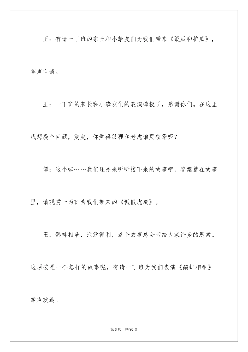 2024亲子活动主持词_第3页