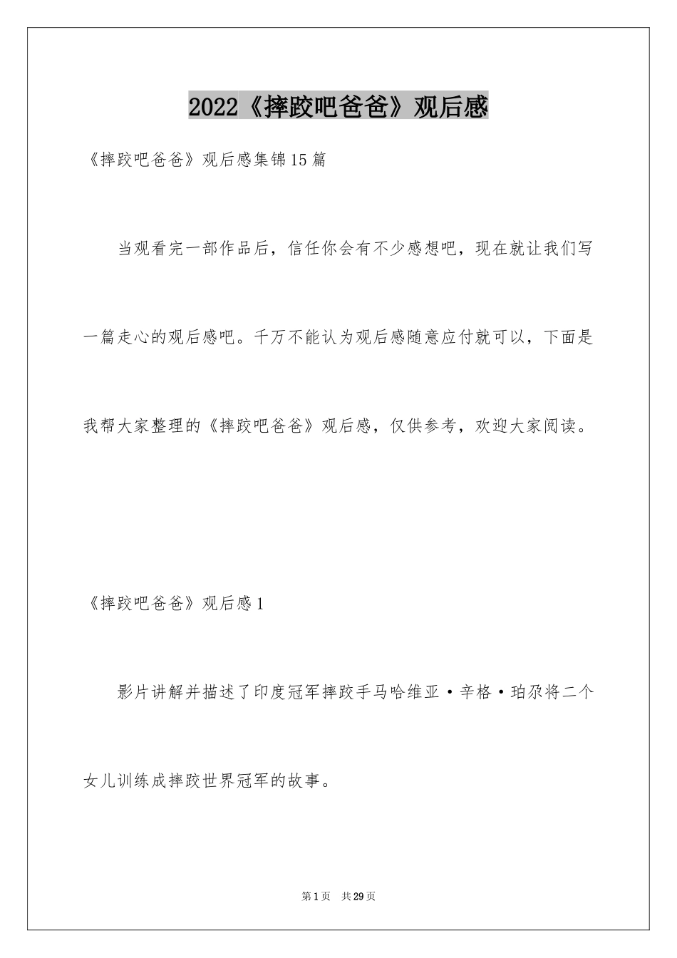 2024《摔跤吧爸爸》观后感_45_第1页