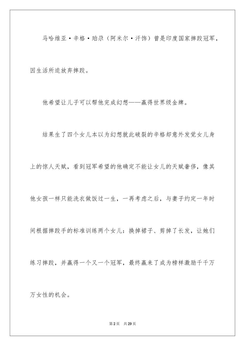 2024《摔跤吧爸爸》观后感_45_第2页