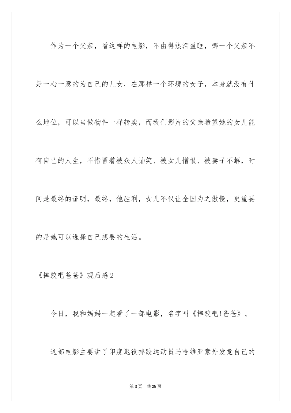 2024《摔跤吧爸爸》观后感_45_第3页