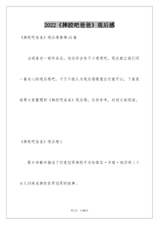 2024《摔跤吧爸爸》观后感_45
