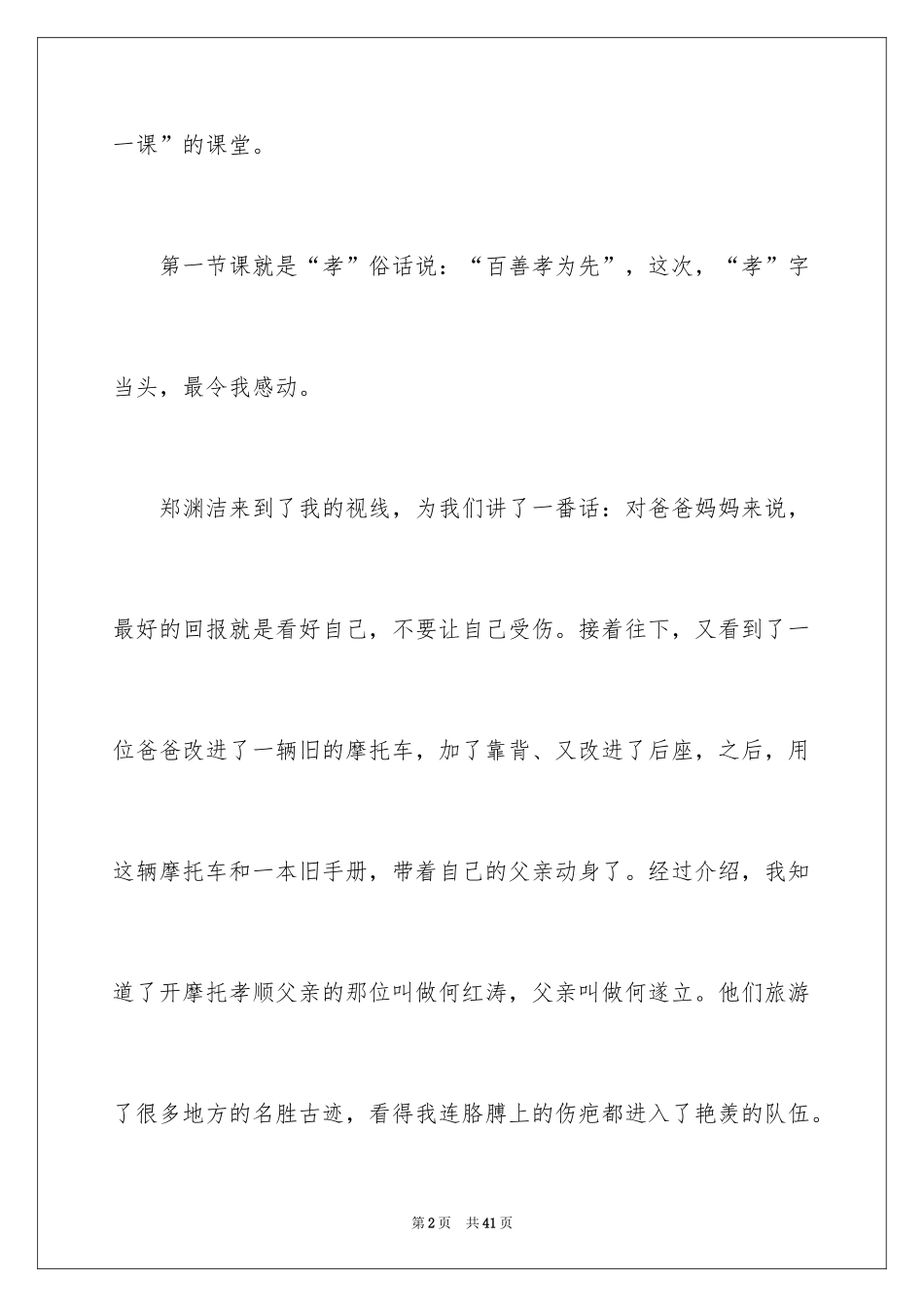 2024《开学第一课》观后感_98_第2页