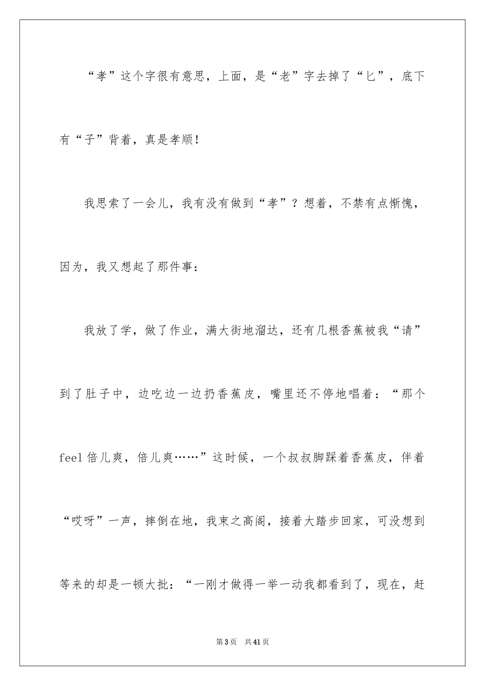 2024《开学第一课》观后感_98_第3页