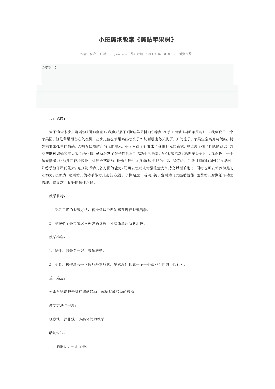 小班撕纸pibgguo_第1页