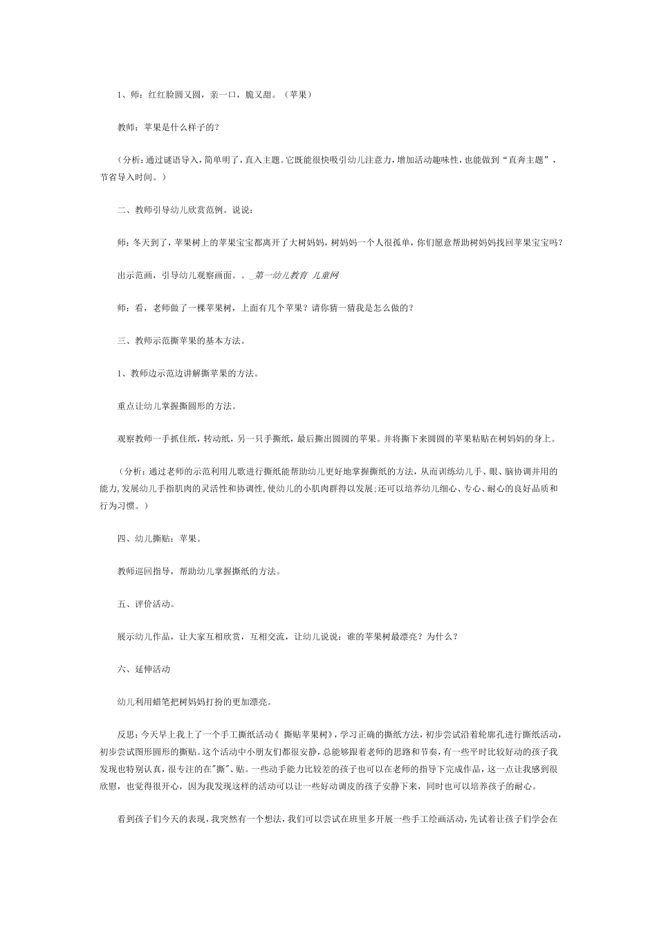 小班撕纸pibgguo_第2页