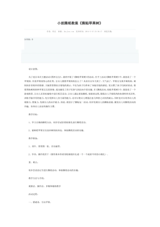 小班撕纸pibgguo