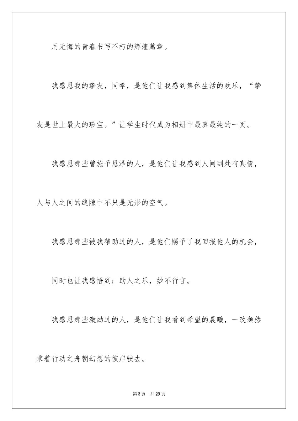 2024与感恩演讲的演讲稿_147_第3页