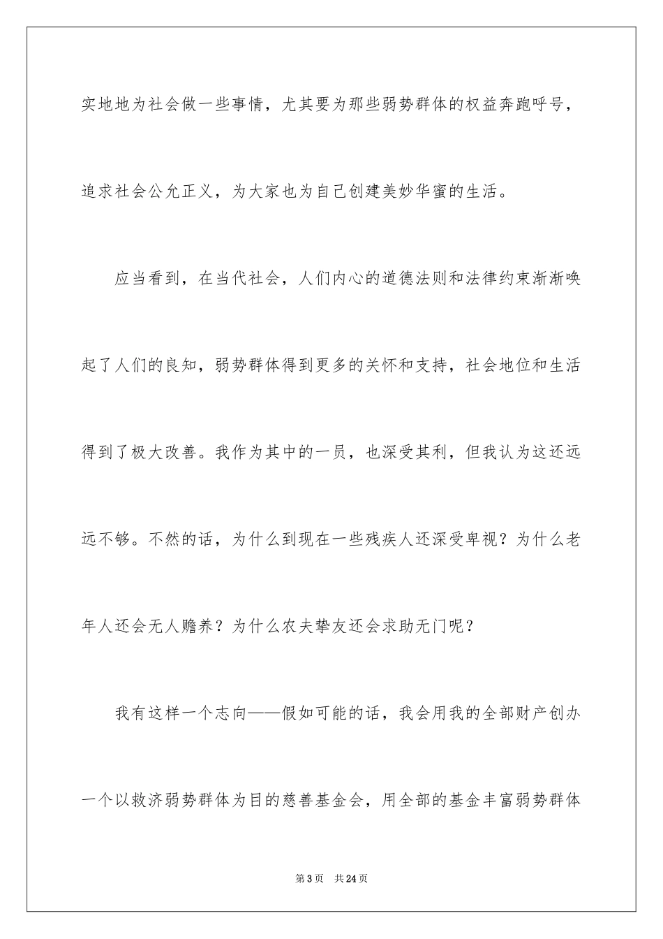 2024价值观的演讲稿_1_第3页