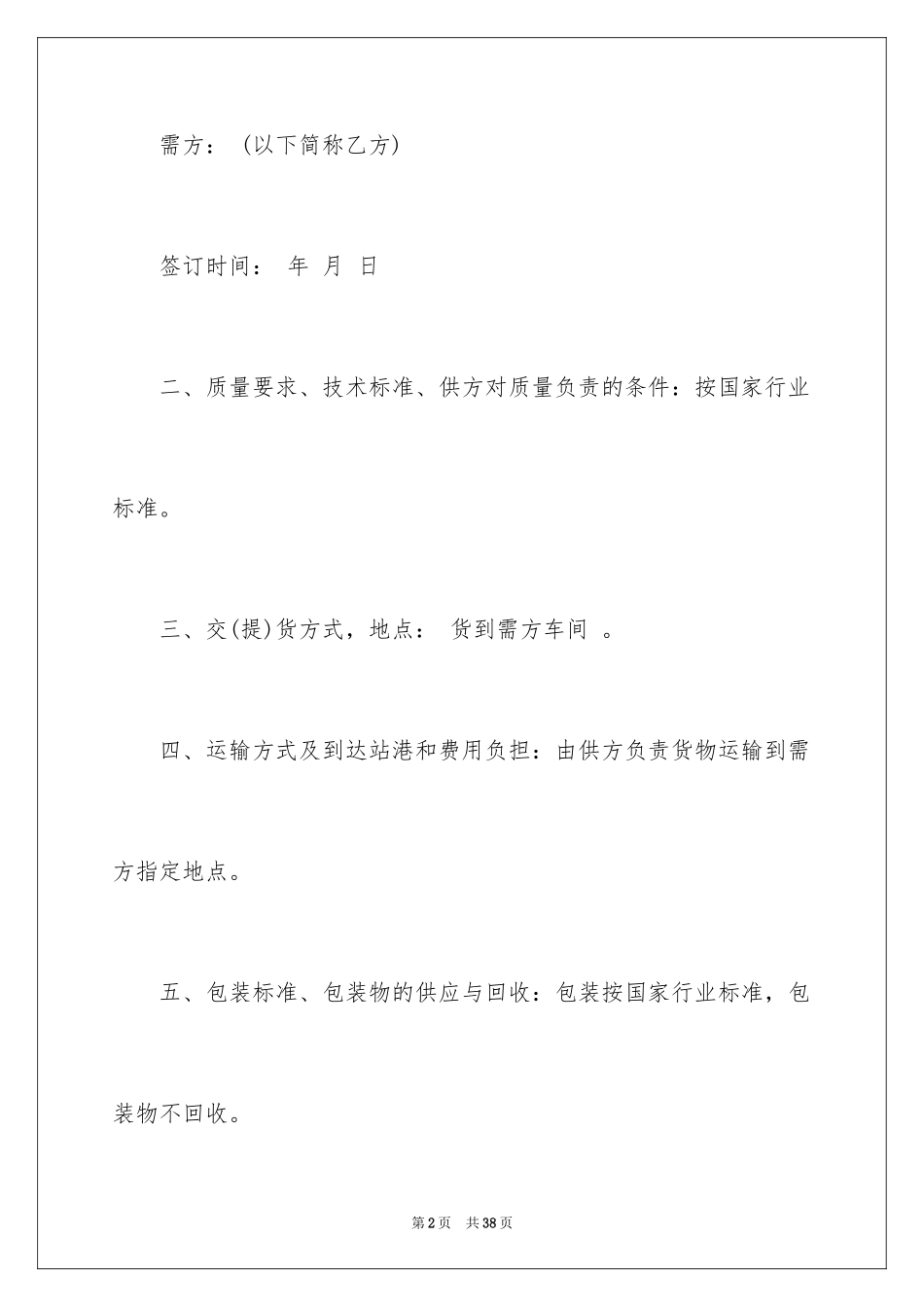 2024供销合同_23_第2页