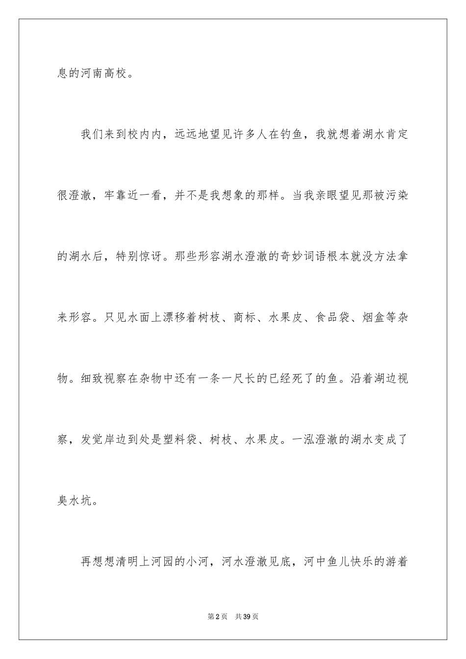 2024保护环境人人有责演讲稿_19_第2页