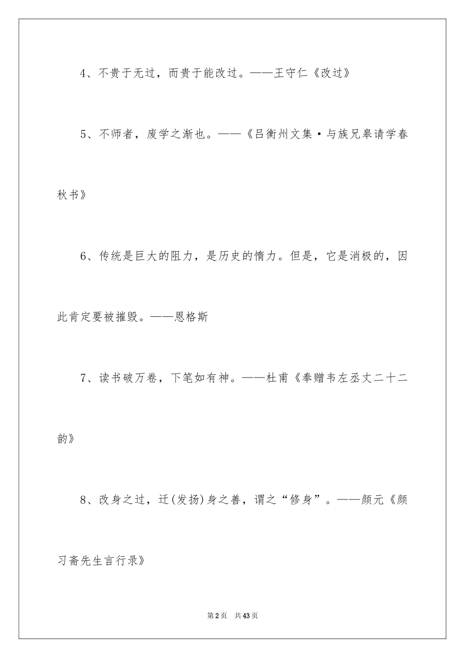 2024传统的名言_第2页