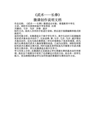 汪涛微课说明文档