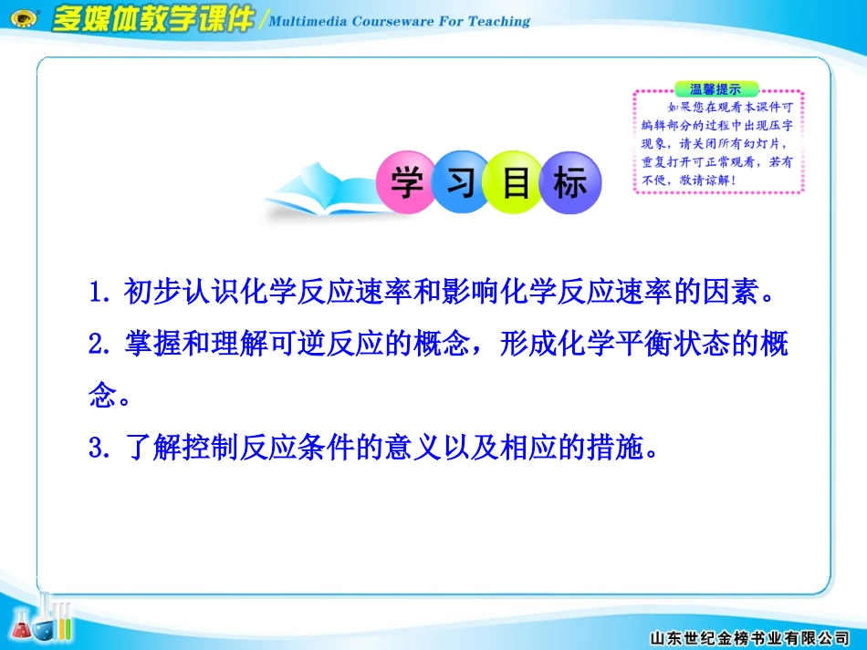 第三节化学反应的速率和限度_第2页
