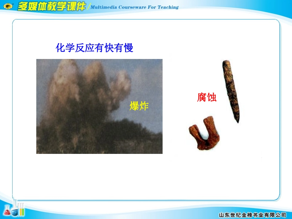 第三节化学反应的速率和限度_第3页