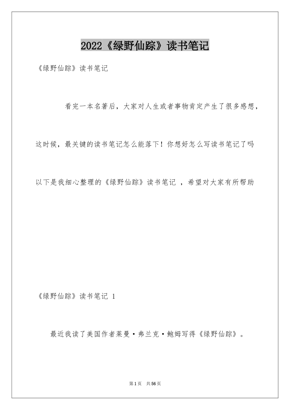 2024《绿野仙踪》读书笔记 _第1页