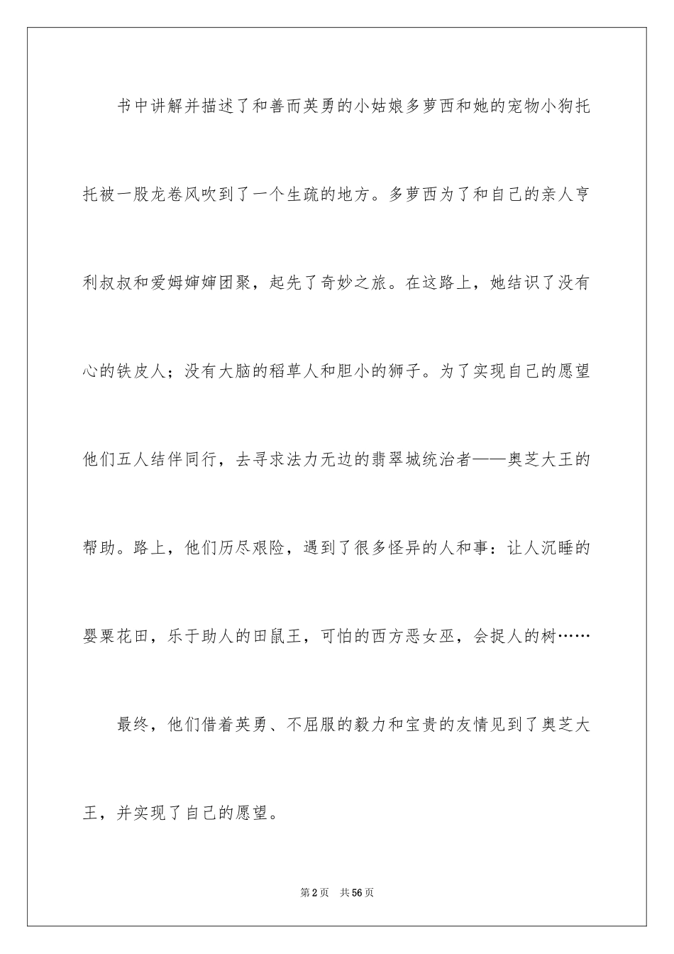 2024《绿野仙踪》读书笔记 _第2页
