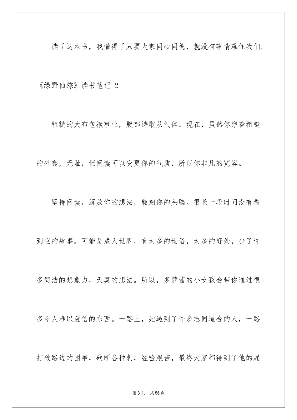 2024《绿野仙踪》读书笔记 _第3页