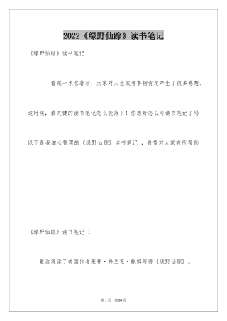 2024《绿野仙踪》读书笔记 