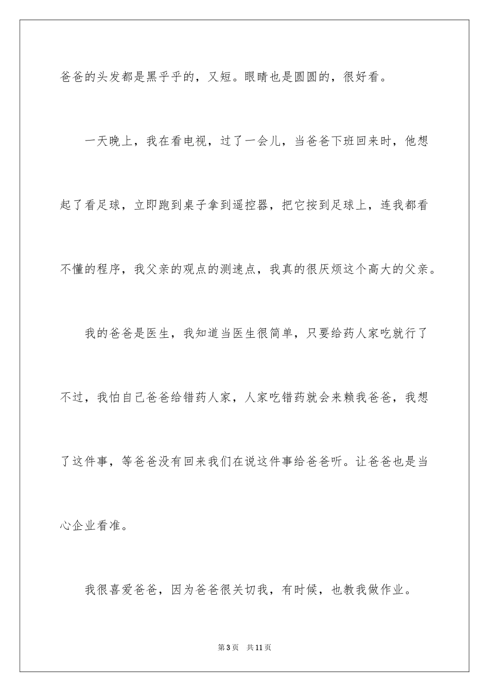 2024以我的爸爸为话题的作文_2_第3页