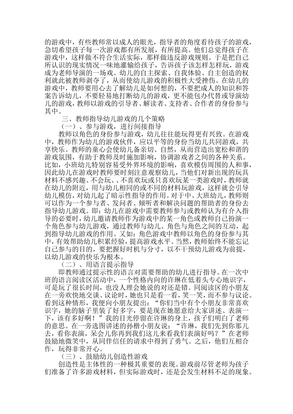 浅谈在游戏培养幼儿的自主性_第3页