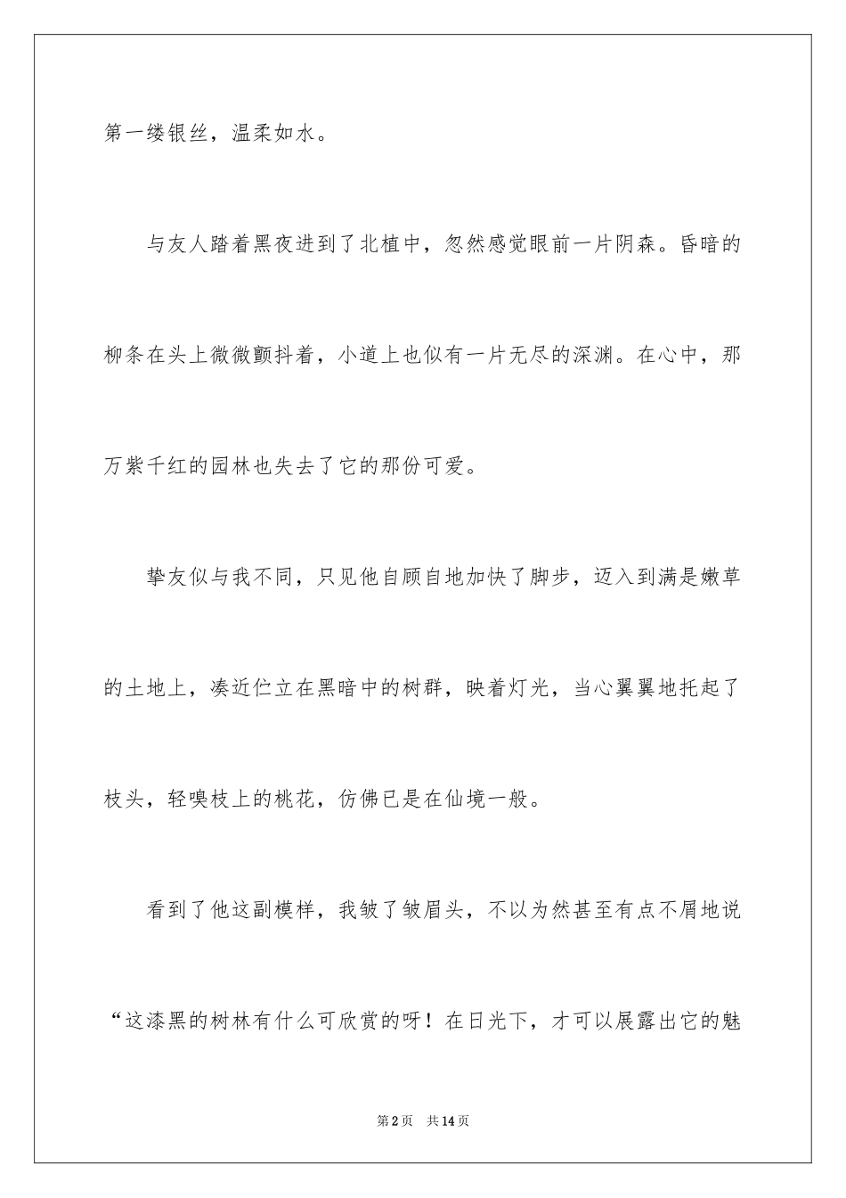 2024与自然对话作文_第2页