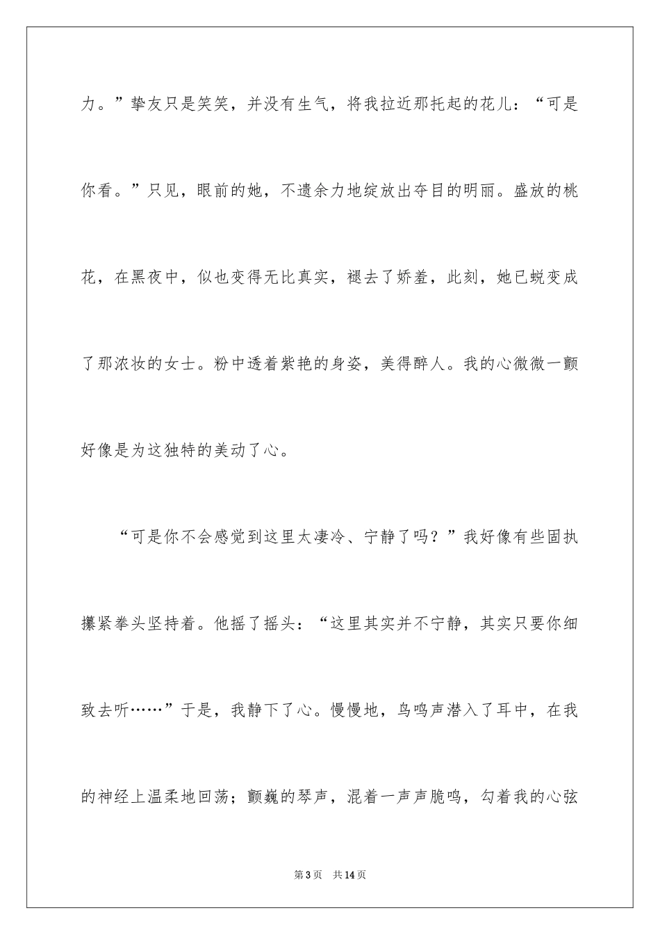 2024与自然对话作文_第3页