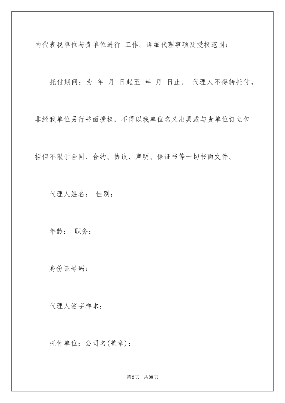 2024企业授权委托书_113_第2页