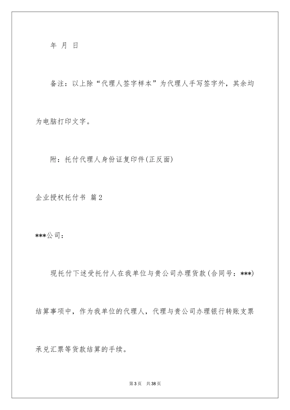 2024企业授权委托书_113_第3页