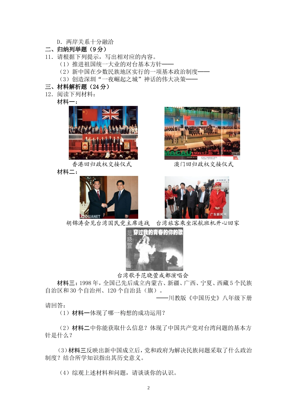 民族团结与祖国统一综合练习_第2页