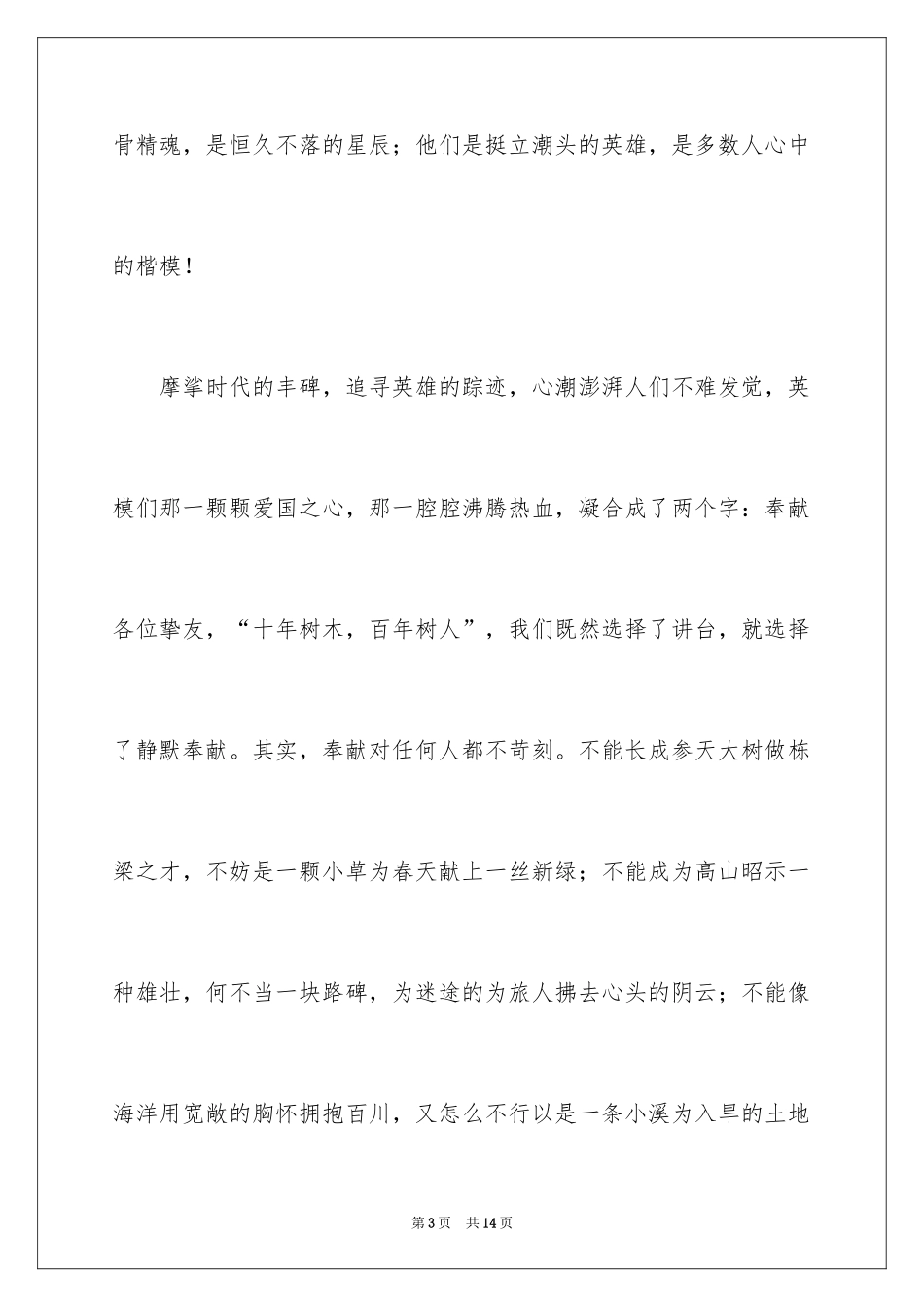 2024五四青年节演讲稿参考_第3页