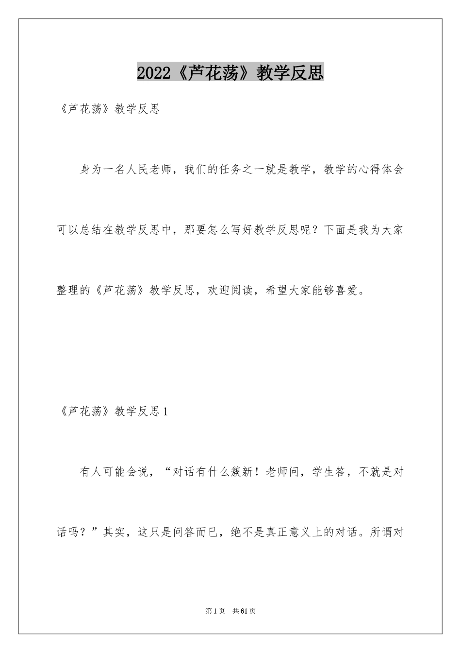 2024《芦花荡》教学反思_第1页
