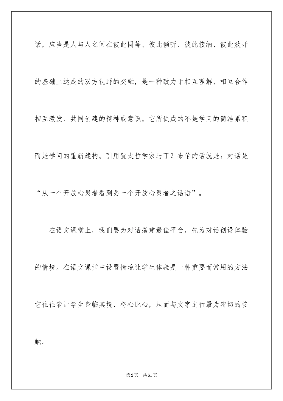 2024《芦花荡》教学反思_第2页