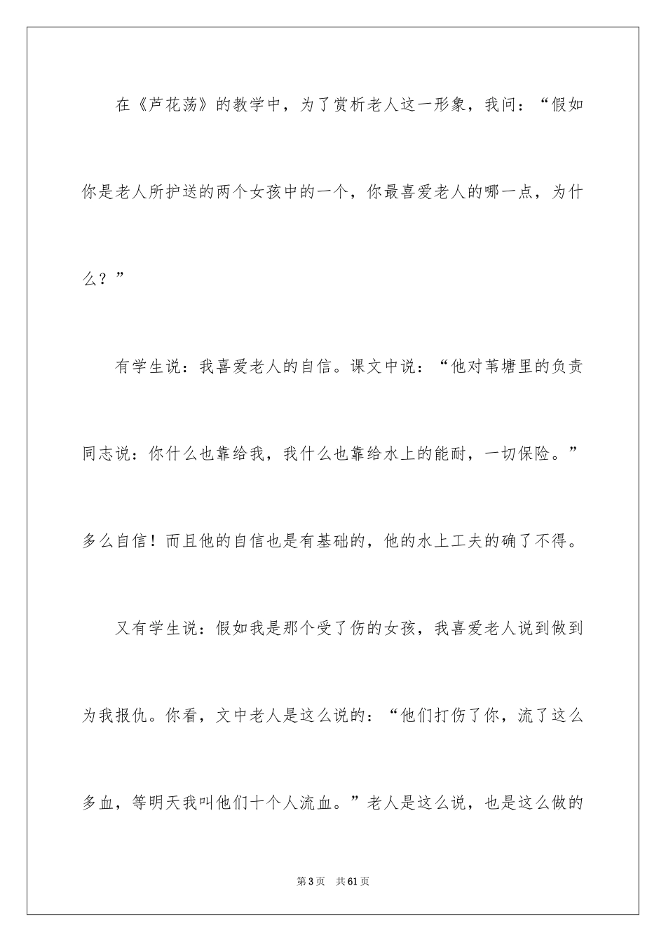 2024《芦花荡》教学反思_第3页