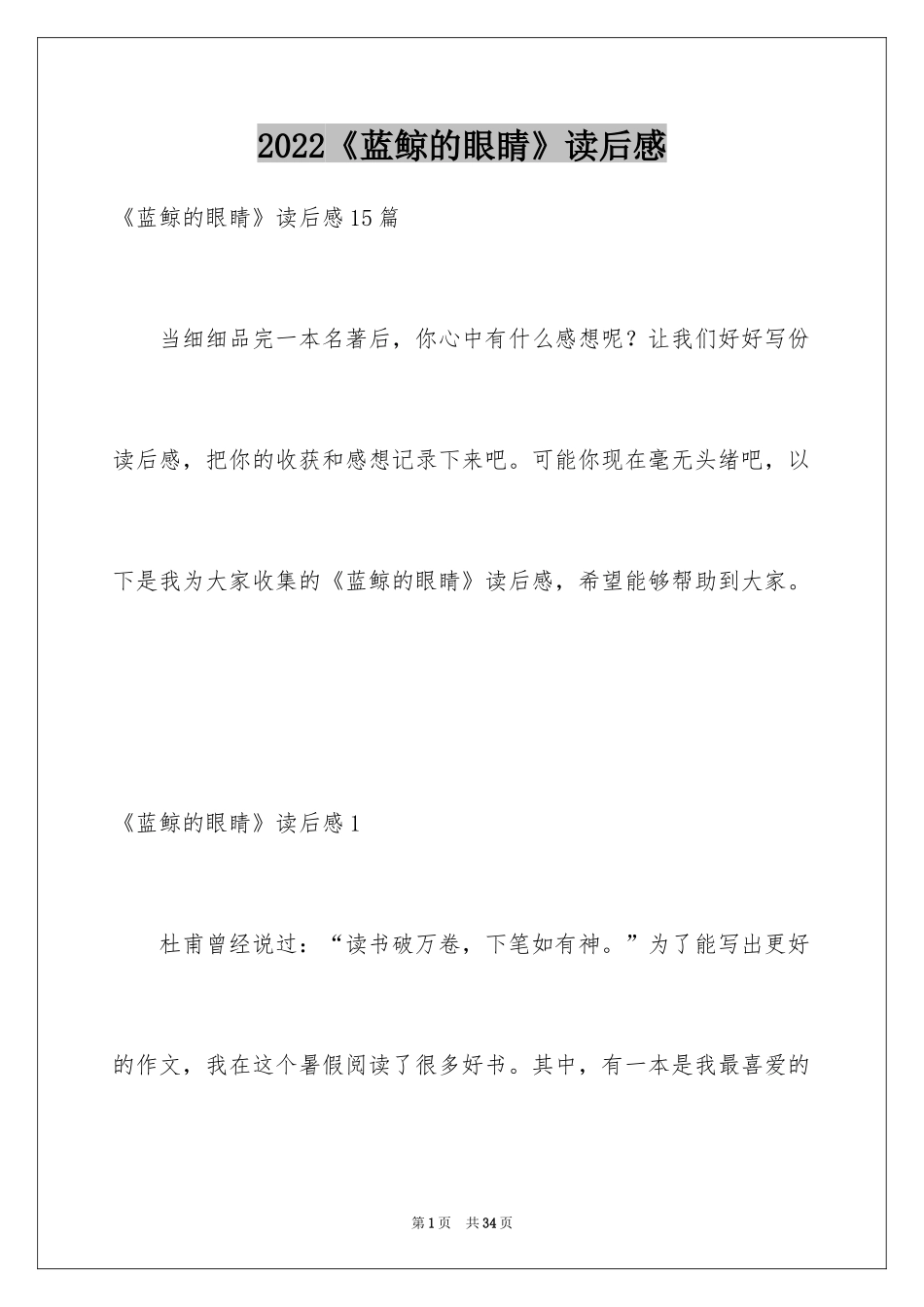 2024《蓝鲸的眼睛》读后感_5_第1页