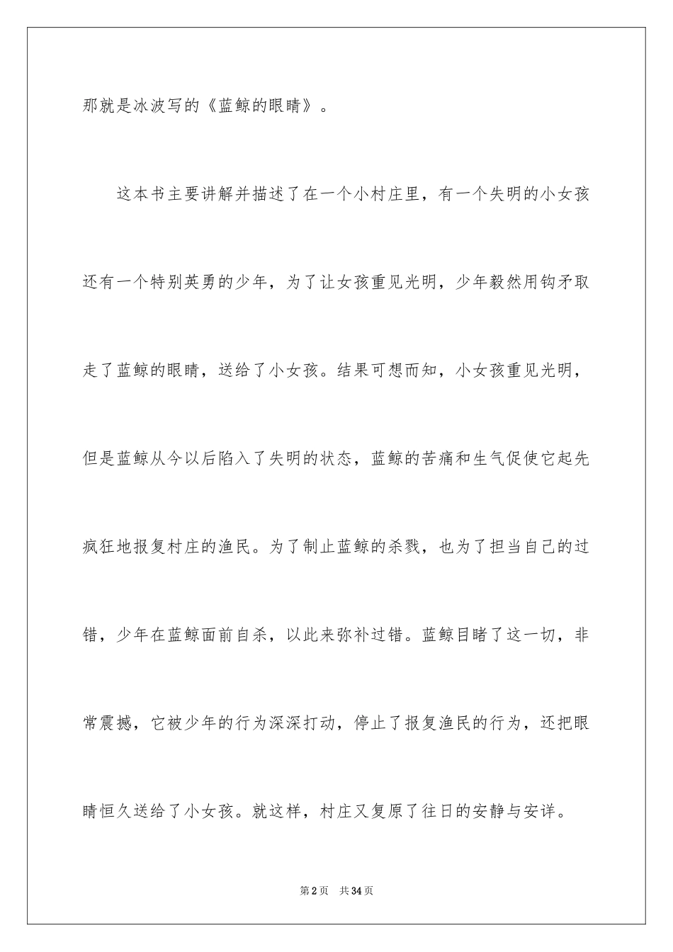 2024《蓝鲸的眼睛》读后感_5_第2页
