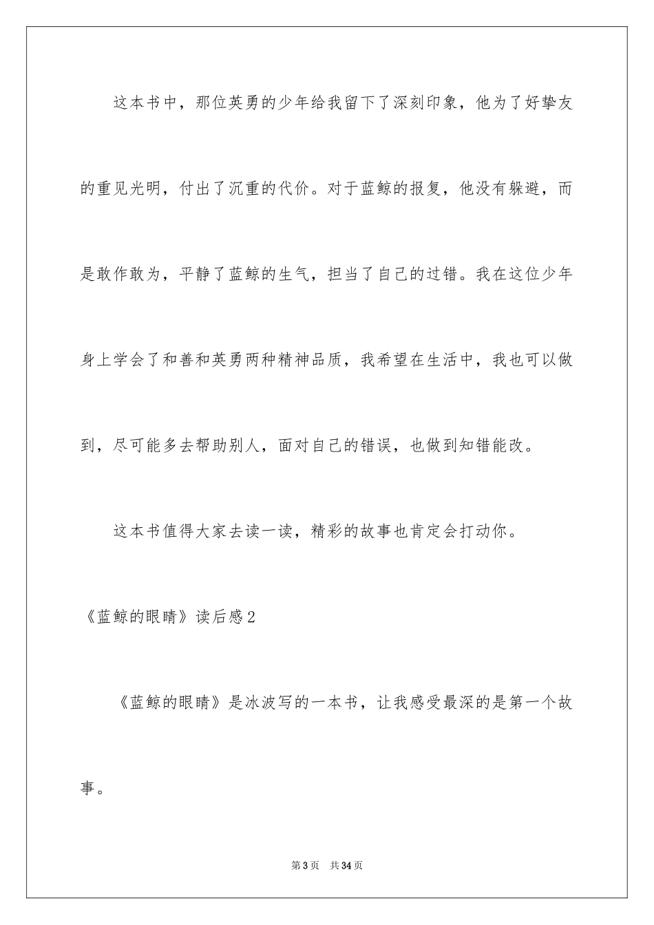 2024《蓝鲸的眼睛》读后感_5_第3页