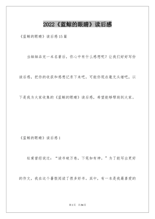 2024《蓝鲸的眼睛》读后感_5