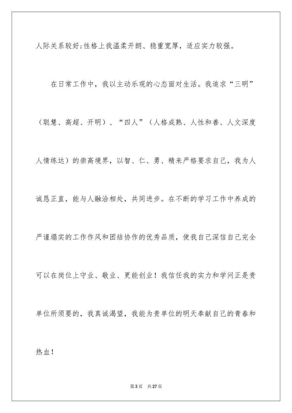 2024中医求职信_2_第3页