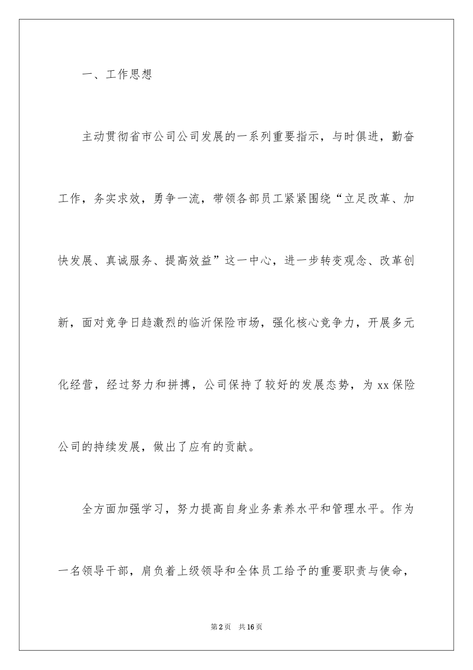 2024保险公司年度的工作总结_第2页