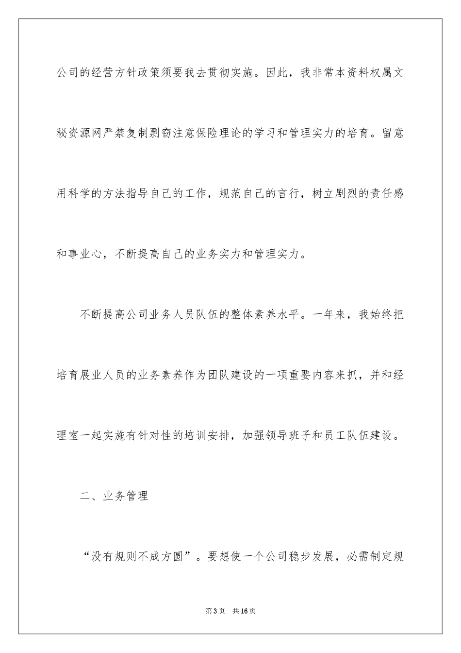 2024保险公司年度的工作总结_第3页