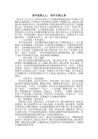 《深怀爱教之心恪守为教之责》