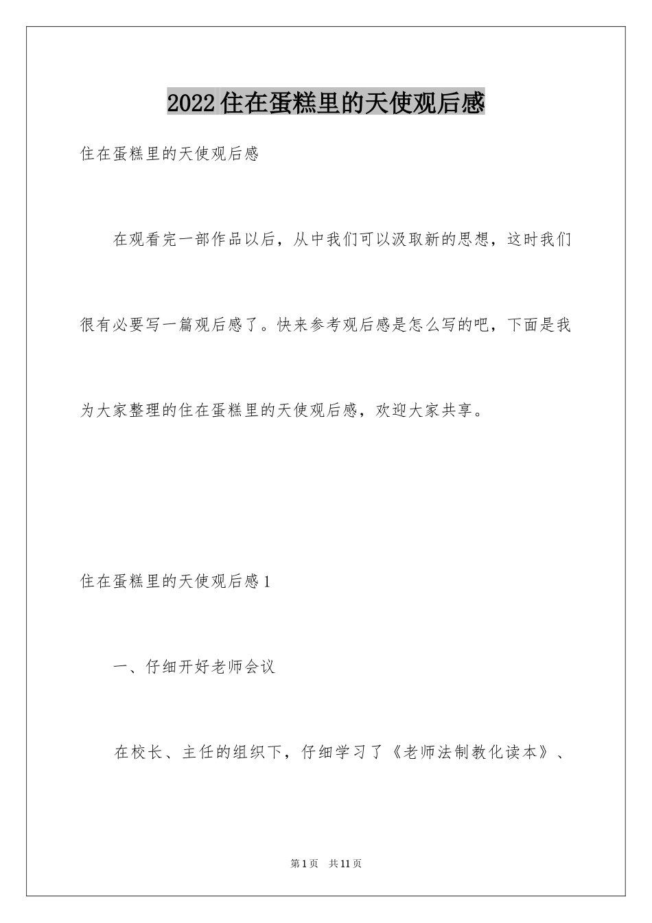 2024住在蛋糕里的天使观后感_第1页