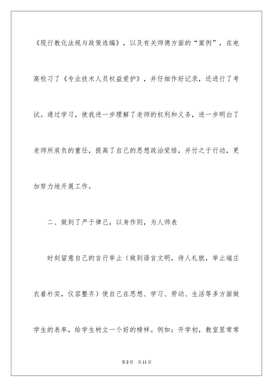 2024住在蛋糕里的天使观后感_第2页