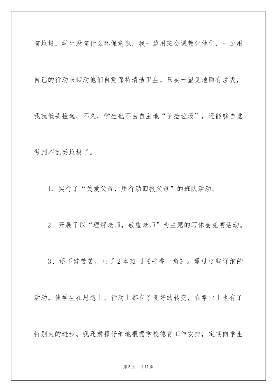 2024住在蛋糕里的天使观后感_第3页