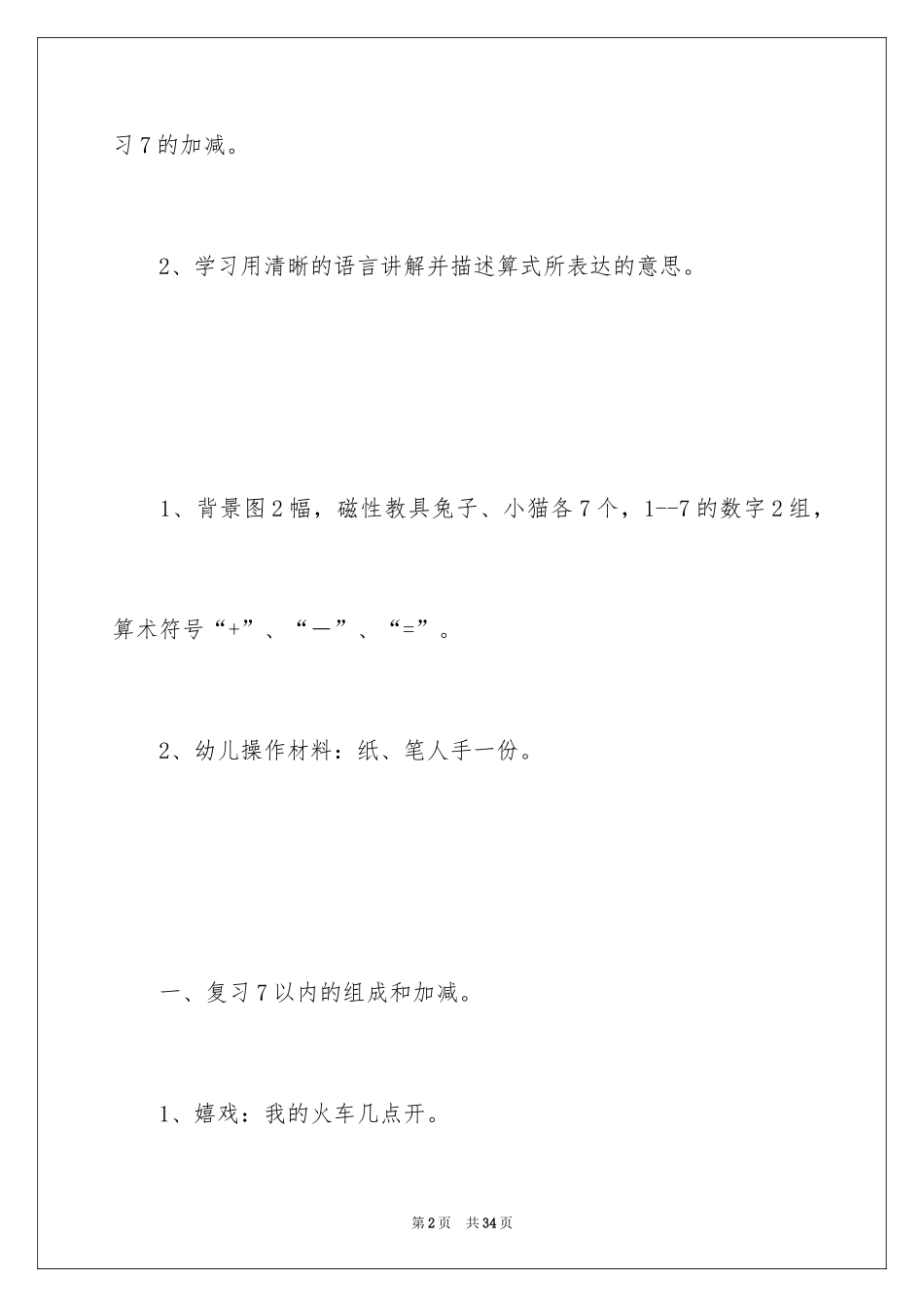 2024《7的减法》大班教案_第2页