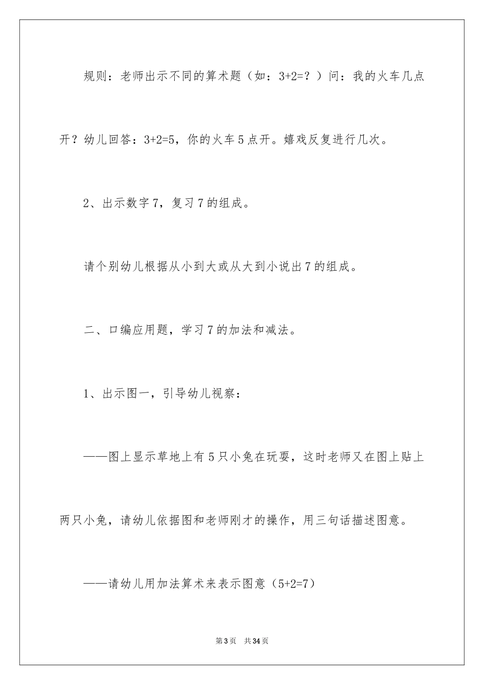 2024《7的减法》大班教案_第3页